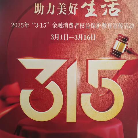 “保障金融权益，助力美好生活”——中国银行西安雁塔南路支行金融宣教行