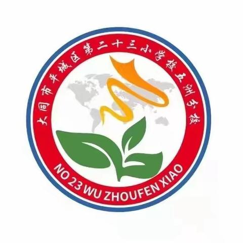 领导调研暖人心，砥砺奋进新学期——平城区教育局领导视察我校教育教学工作纪实