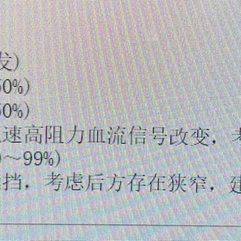 9.22 支架 姜桂香 发现左侧椎动脉狭窄9天