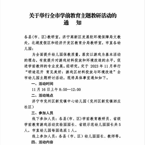 曲阜市实验小学附属幼儿园组织学习“济宁市学前教育游戏区材料投放与环境改造”活动