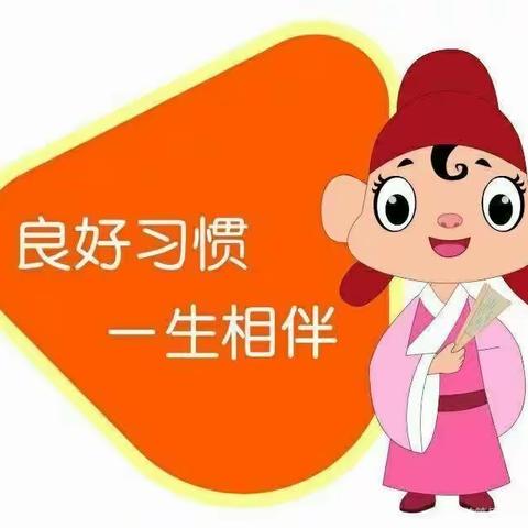 《儒灵童好习惯伴我成长》——黄牌社区幼儿园小一班