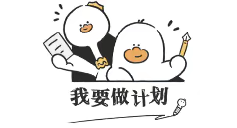 莒县第六中学·寒假润心系列 （第1期）