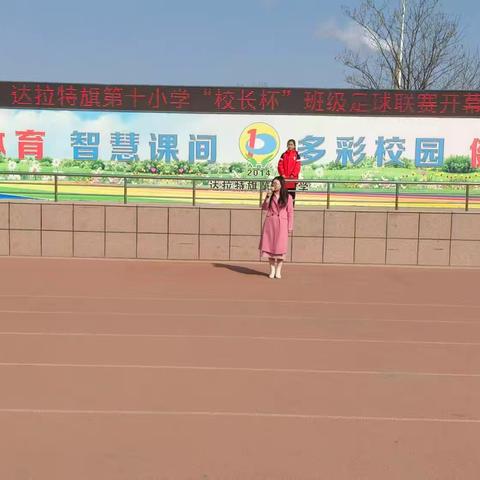 绿茵燃激情 少年展风采——达拉特旗第十小学"校长杯"班超联赛圆满落幕
