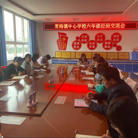 倾心分享传经验，用心培育促提升                —常路镇中心学校六年级经验交流会