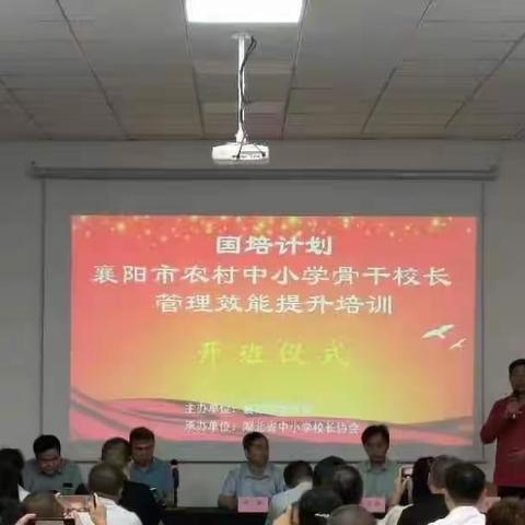 问道苏派教育，追逐教育梦想——襄阳市农村中小学骨干校长提升培训班第六组学习汇报