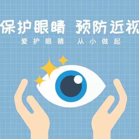 《保护视力  远离近视》彩虹行动走进英宇学校