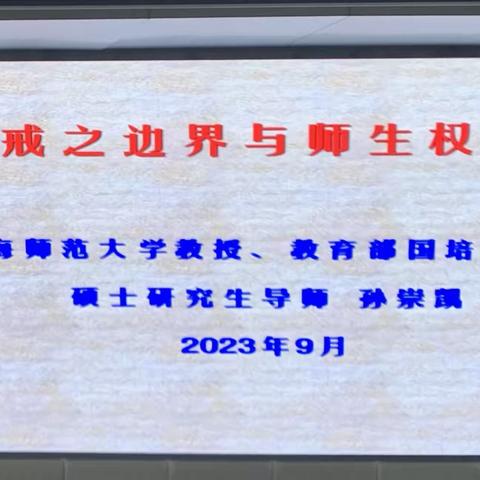 “国培计划（2023）”陇南市初中生物、地理和数学骨干教师培训。