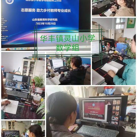 精彩课堂——助力我们成长 ——宁阳县华丰镇灵山小学