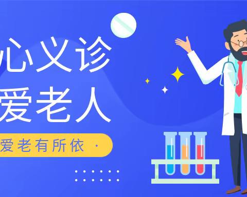 义诊行动践初心，健康服务在路上—南华大学附属第二医院和中铁五局二公司医院携手开展2023年“服务百姓健康”义诊周活动