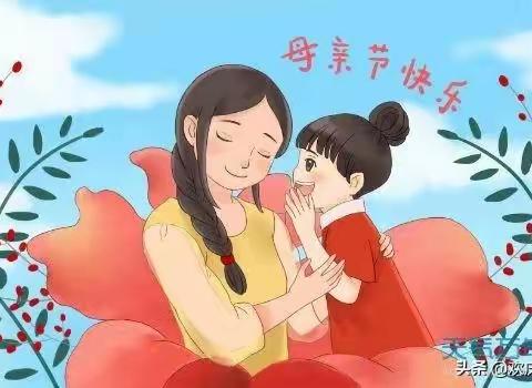 妈妈，节日快乐