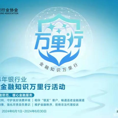 威海市商业银行青岛分行金融知识万里行宣传活动