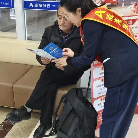 威海银行青岛崂山支行2026年3.15反电信网络诈骗及金融知识宣传活动