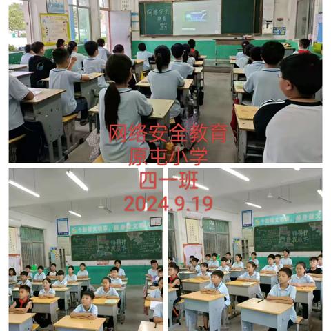 网络安全，你我共守 ——延津县马庄乡原屯小学