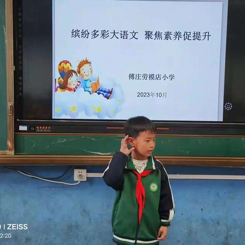 【理想教育  学生素养】“讲中华故事  咏唐宋名篇”——傅庄街道劳模店小学开展语文素养展示