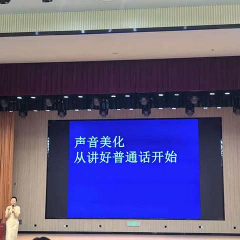 学好普通话 “音”你而精彩——乐平市小学语文骨干教师普通话培训