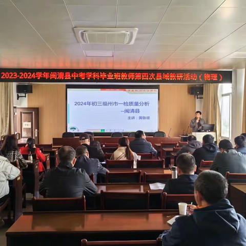 23-24学年中考学科毕业班教师第四次县域集备（物理）