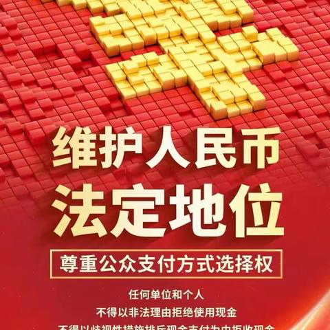 盛京银行沈阳市法库支行开展整治拒收人民币现金宣传活动