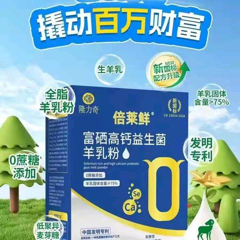 倍莱鲜富硒高钙益生菌羊乳粉