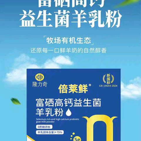 隆力奇倍莱鲜又添新品