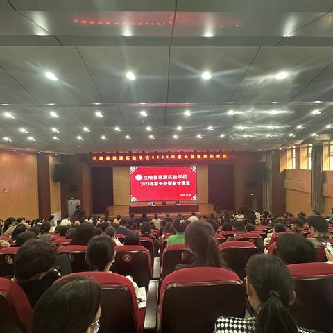 同心聚力    共育花开——兰陵县思源实验学校2023年秋季小学部家长会暨家长课堂隆重举行