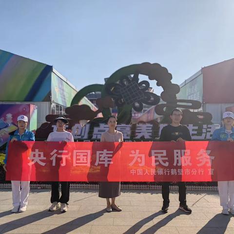 鹤壁市中心支库借助第十届文博会开展储蓄国债宣传工作