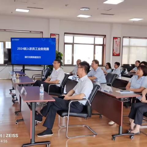 铁路支行成功举办2024年新入职员工业务技能竞赛
