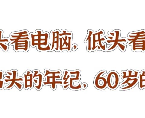 小卫讲健康㉕﻿|颈椎不适怎么办?