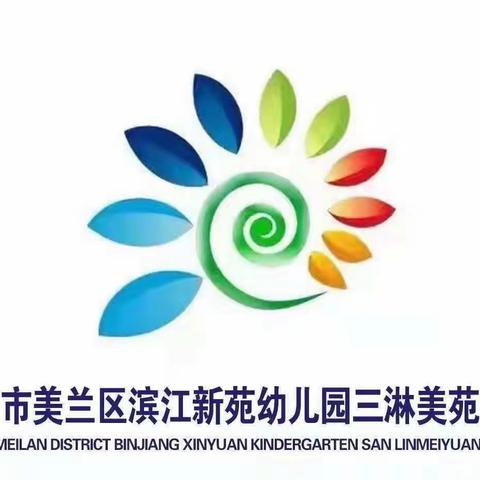2023—2024年师德师风培训《做一名细心、爱心、耐心的老师》