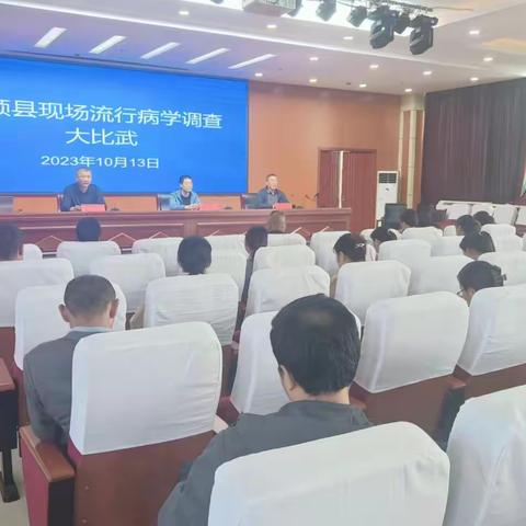 临颍县现场流行病学调查技能竞赛