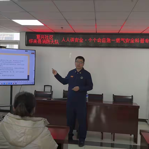 【争一流 当冠军】复兴社区“人人讲安全·个个会应急-燃气安全”科普专题讲座