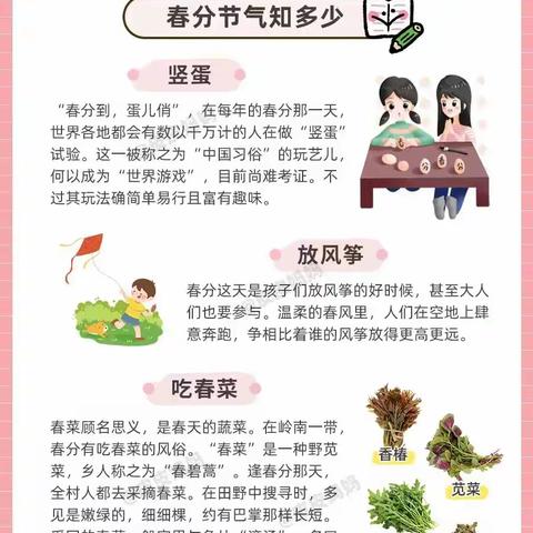 春分至，万物生——宇龙白云幼儿园二十四节气之“春分”