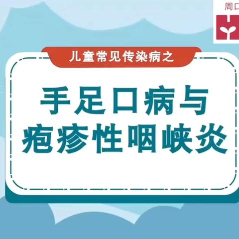 重要提醒 | 手足口&疱疹性咽峡炎进入高发态势, 最全防治手册来了！