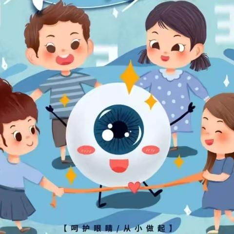 【风水沟小学附属幼儿园·卫生保健】有效减少近视发生，呵护孩子光明未来——全国近视防控月知识宣传