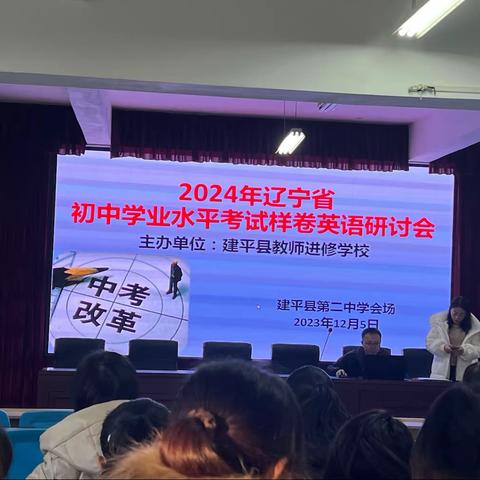 2024年辽宁省初中学业水平考试样卷英语研讨会                                                              马场镇九年一贯制学校