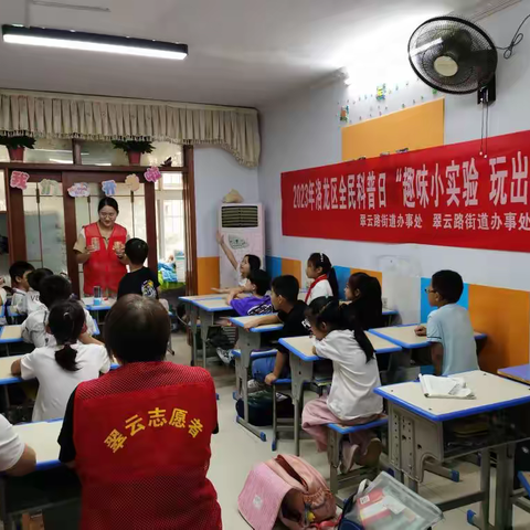 “趣味小实验 玩出大科学”科普活动