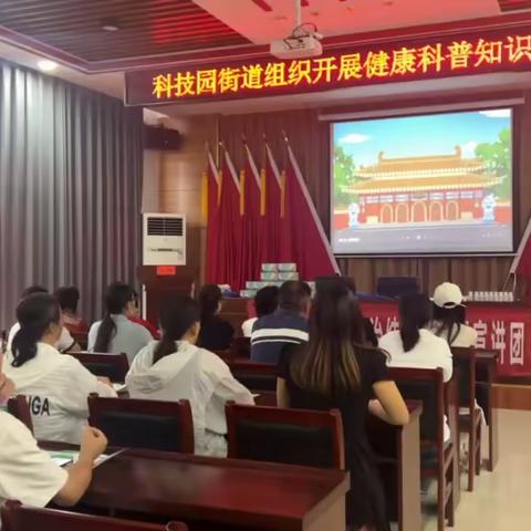 科技园街道办事处健康科普知识宣传 活动