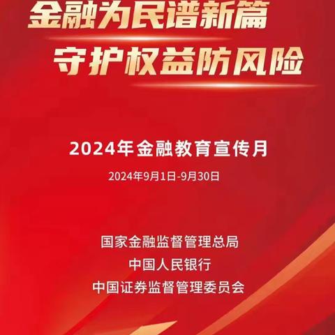 北京银行永定门支行金融教育宣传活动