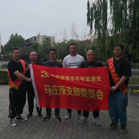 【马庄所党支部】2023年5月份主题党日活动——义务劳动或志愿服务