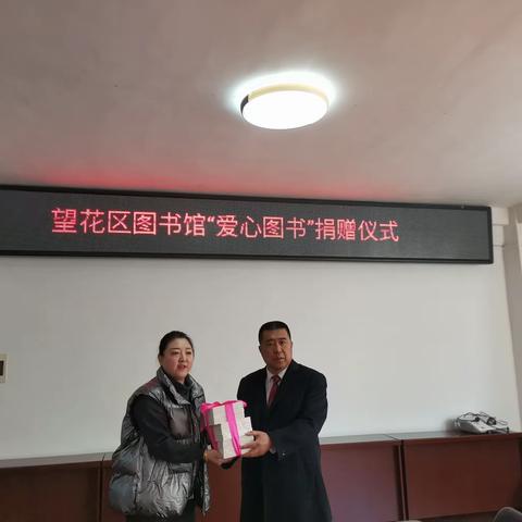 “爱心捐书 共享书香”望花区图书馆捐赠图书仪式