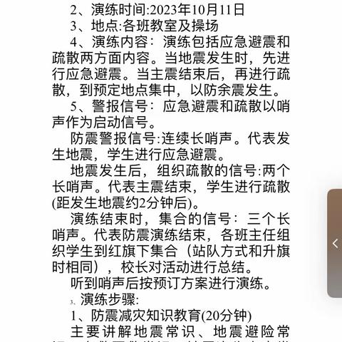 第34个国际减灾日——土桥中心小学开展防震演练活动