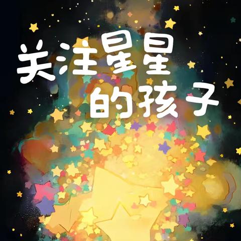 “关爱特殊儿童 温暖与爱同行”——甘肃省军区昆仑幼儿园党支部走访慰问活动