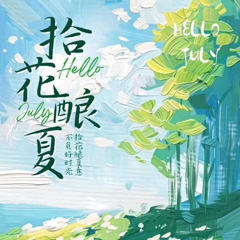 东方市三家镇中心幼儿园暑假放假通知及温馨提示！