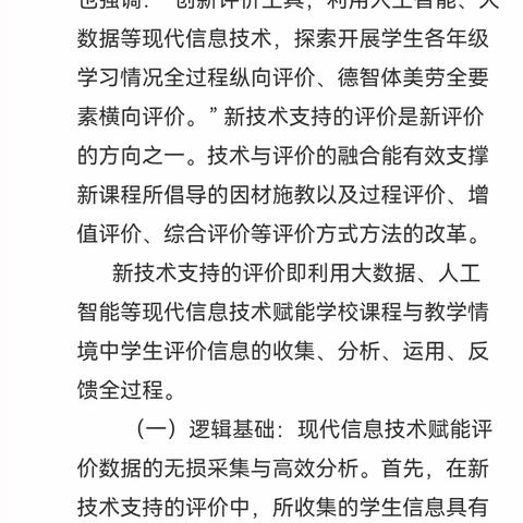 新课程视域下的新技术支持评价——2025年来宾市水落小学教师共读一本书《新课程关键词》第一期第21天读书打卡活动