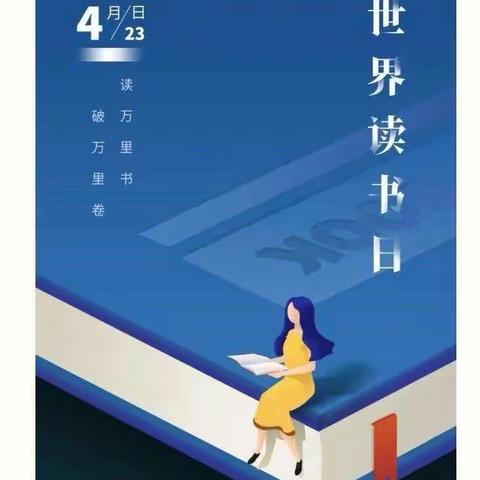 “世界读书日 读书读世界”广信区第一小学五12班中队活动