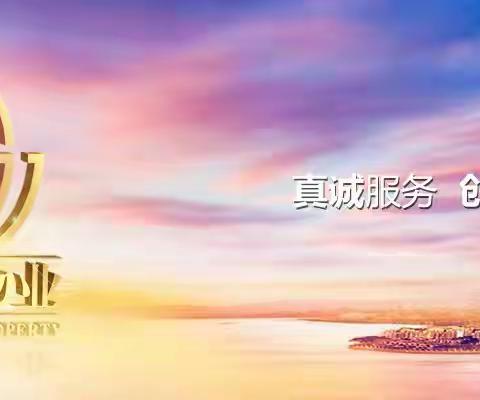 港湾物业黄岩移动项目部 2024年7月工作简报