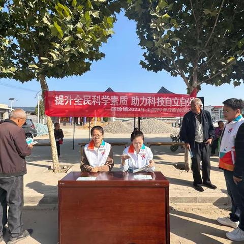 昭馀镇开展2023年“全国科普日”活动