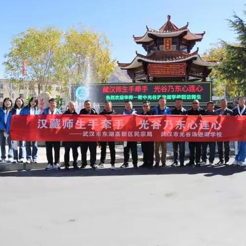 秋风沐教撷芬芳 汉藏合力共成长