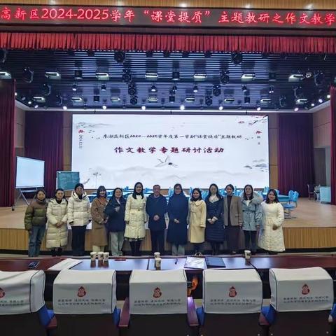 浅浅入，深深思 ————东湖高新区2024-2025学年“课堂提质”主题教研之作文教学专题研讨