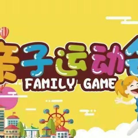 “萌”动全场、亲子乐翻天——陶屯幼儿园亲子游戏活动