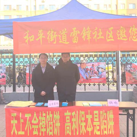 抚顺银行望花支行开展防范非法金融活动宣传教育系列（三）-望花支行参加雷锋社区便民服务大集活动